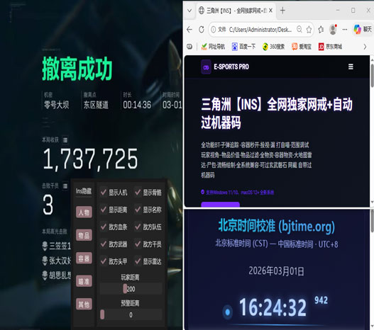 三角洲手机辅助点软件效果